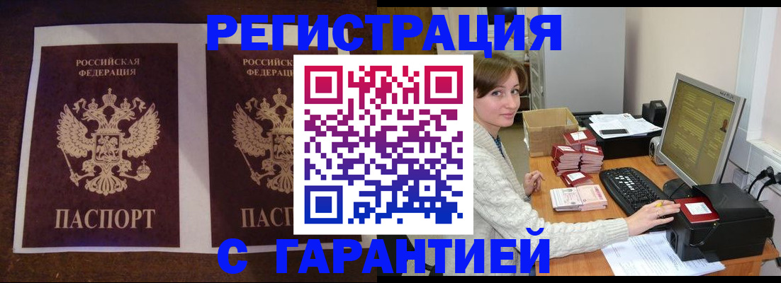 временная регистрация купить в Черемхово