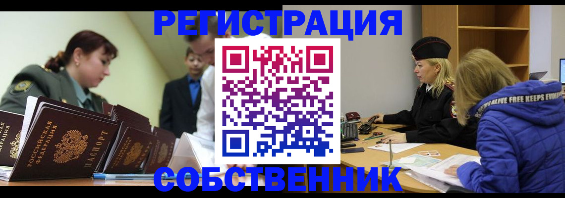 временная регистрация законно в Черемхово