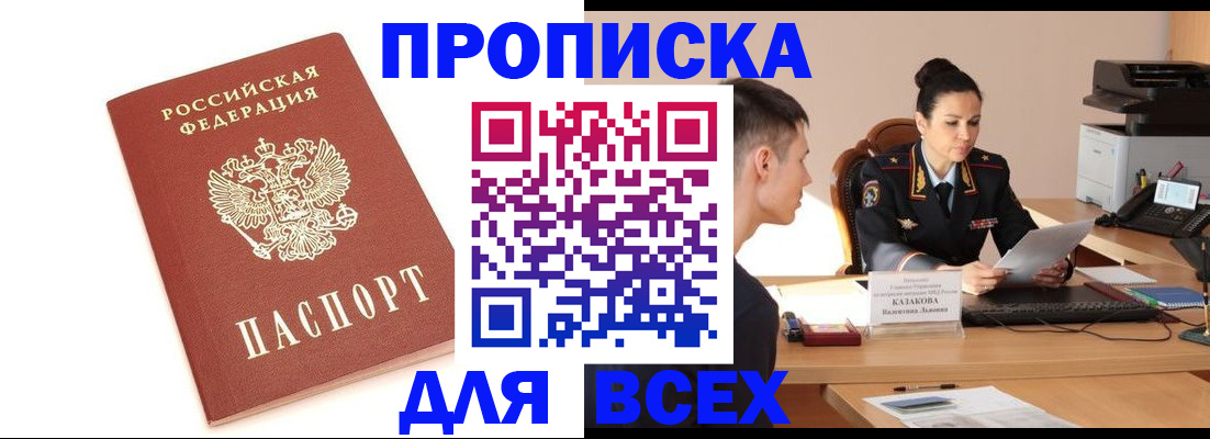 прописка гарантия в Черемхово