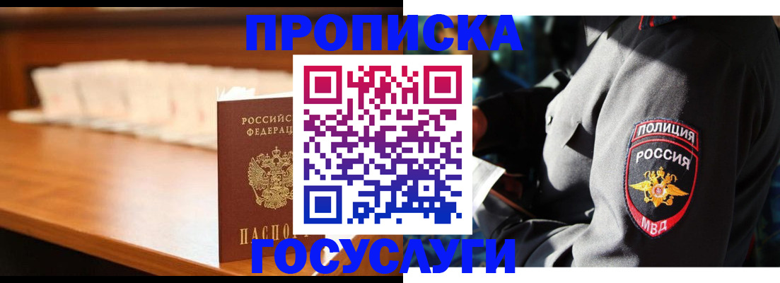 купить прописку в Черемхово
