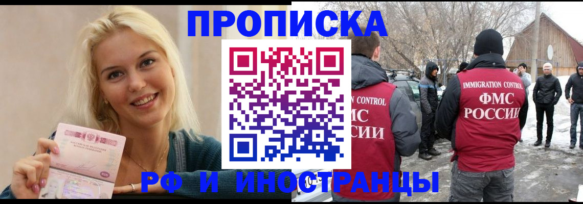 временная прописка в Черемхово