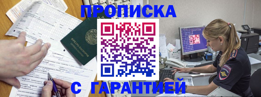 прописка для работы в Черемхово