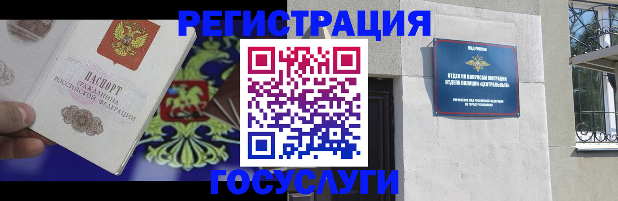 временная регистрация купить в Черемхово